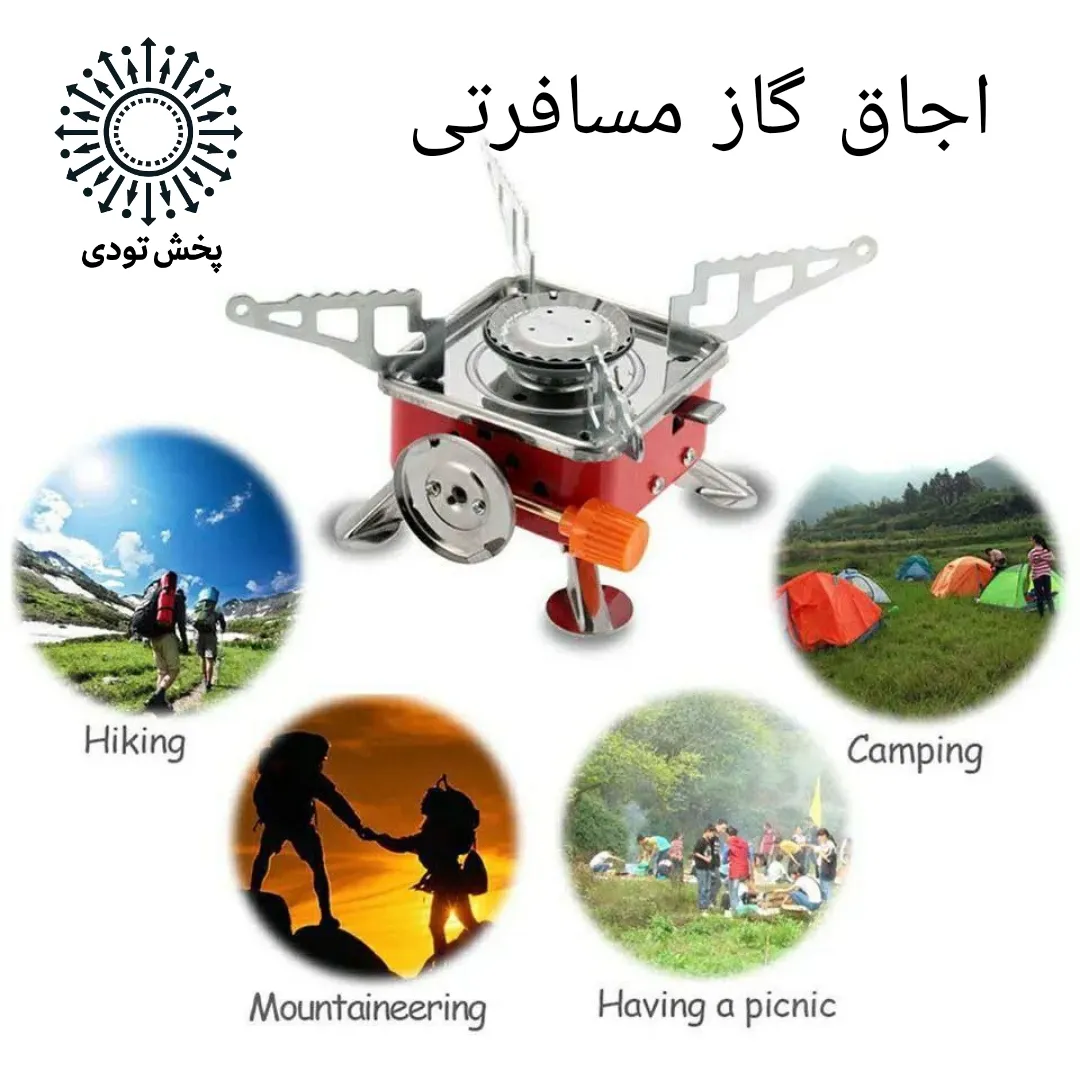 اجاق گاز مسافرتی کوار - پیک نیک سفری KOVAR